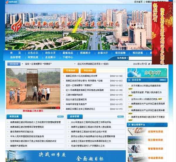 湘潭高新區(qū)建設(shè)管理局網(wǎng)站開通驗收！.jpg