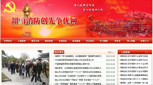 湘潭市消防支隊(duì)、韶山消防創(chuàng)先爭(zhēng)優(yōu)網(wǎng)站驗(yàn)收通過.jpg